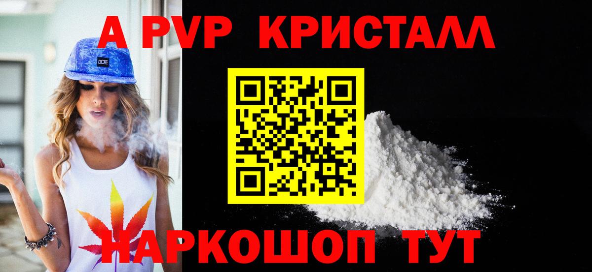 Alpha PVP СК  A PVP кристаллы  Шелехов  A PVP СК  Вход с VPN 