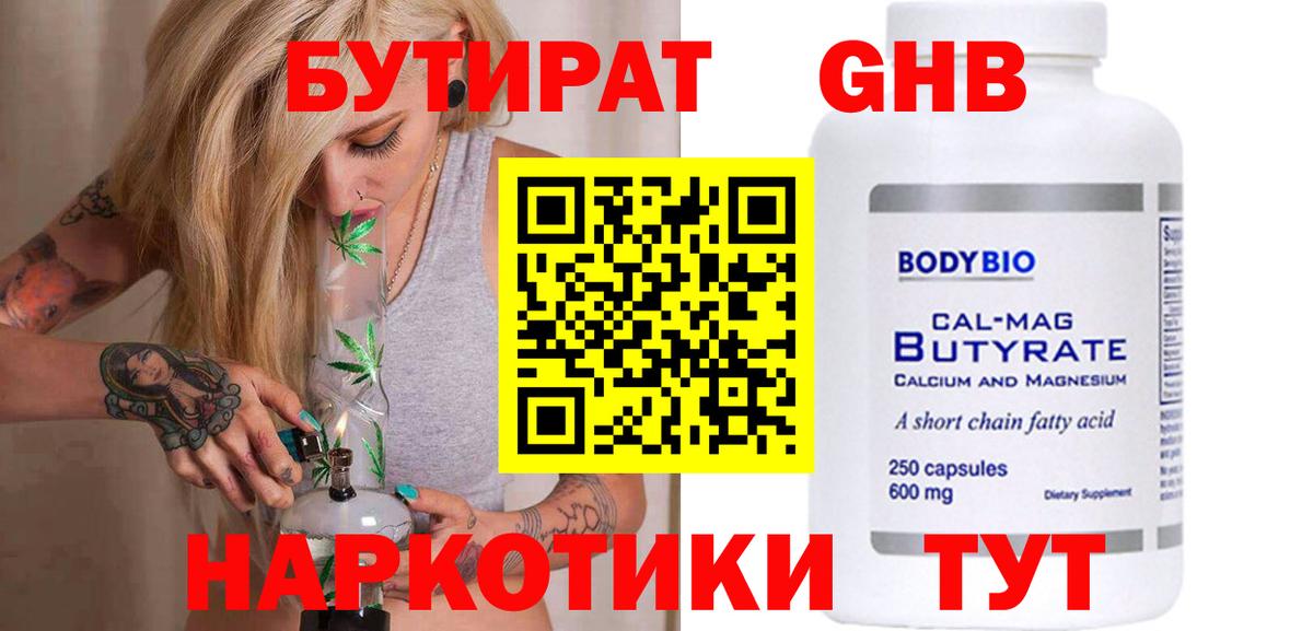 Бутират 99% Шелехов