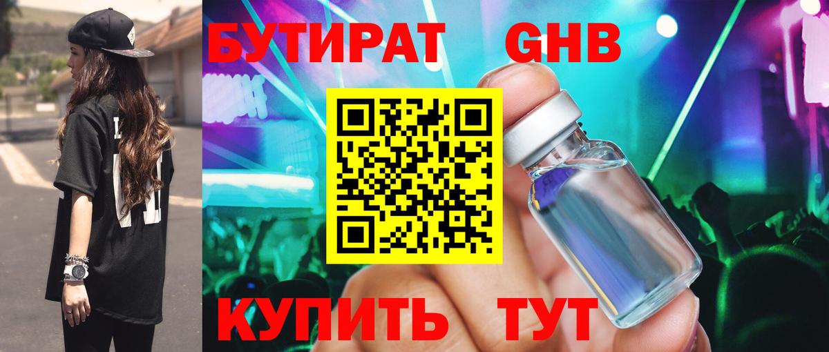 Бутират GHB  Бутират  Шелехов  Вход с VPN 