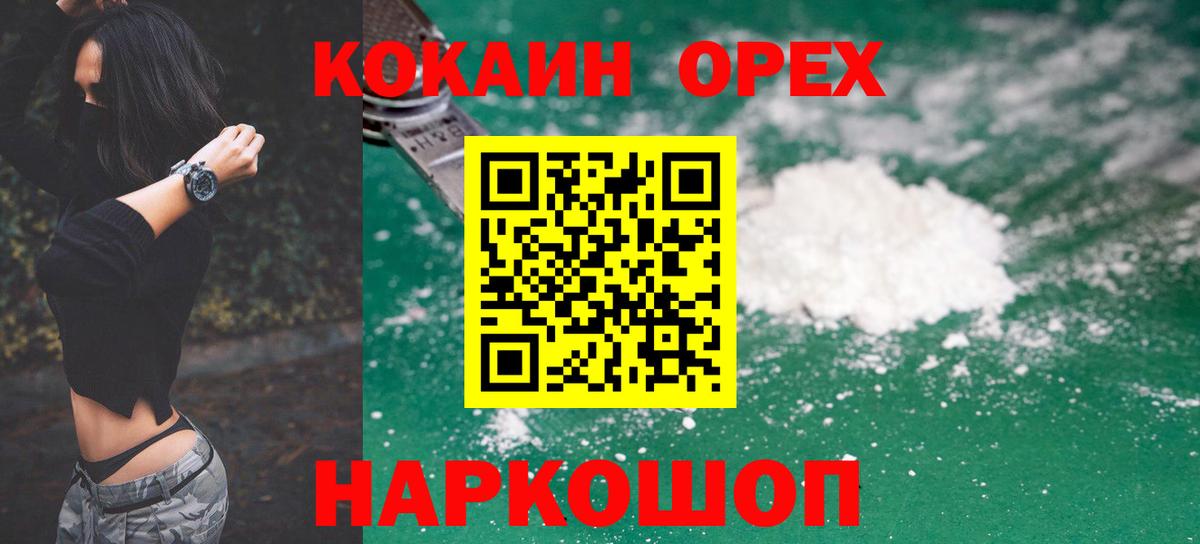 КОКАИН 98%  COCAIN FishScale  COCAIN  Вход с VPN  Шелехов 