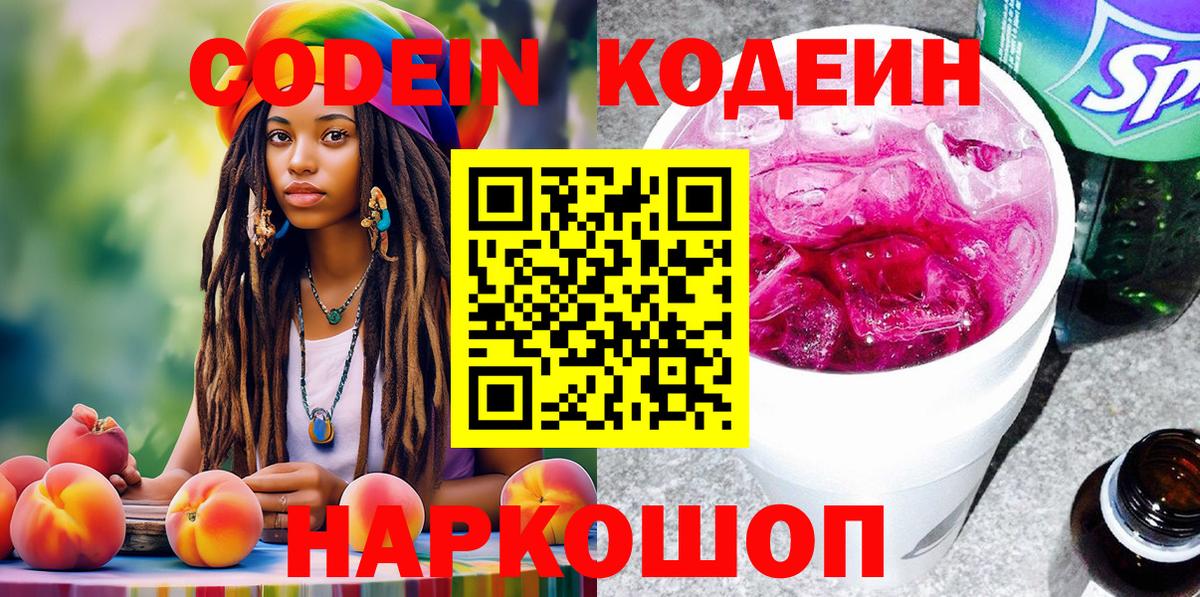 Codein Purple Drank Шелехов