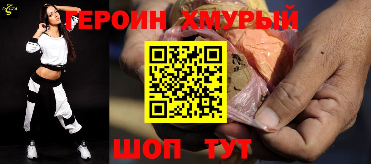 ГЕРОИН  Вход с VPN  Шелехов  Героин хмурый 
