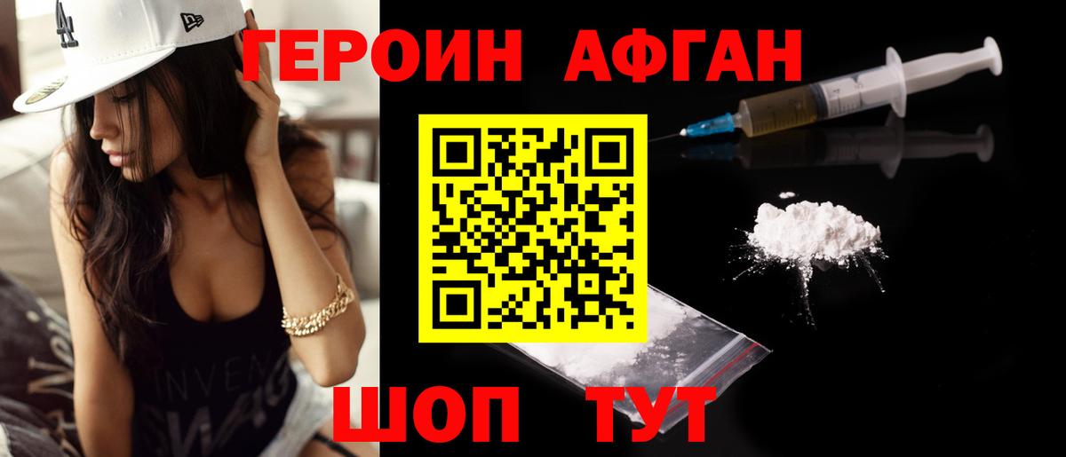 ГЕРОИН герыч Шелехов
