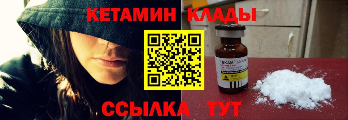 КЕТАМИН VHQ  Вход с VPN  Шелехов 