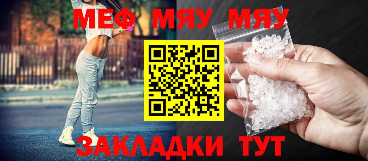 МЯУ-МЯУ мяу мяу  Вход с VPN  Шелехов  МЯУ-МЯУ  МЯУ-МЯУ  Меф VHQ 