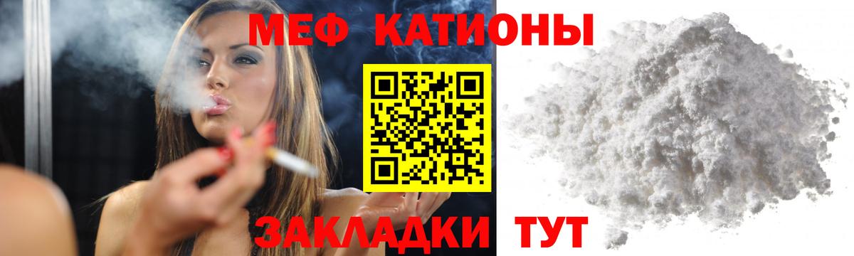 Меф мяу мяу Шелехов
