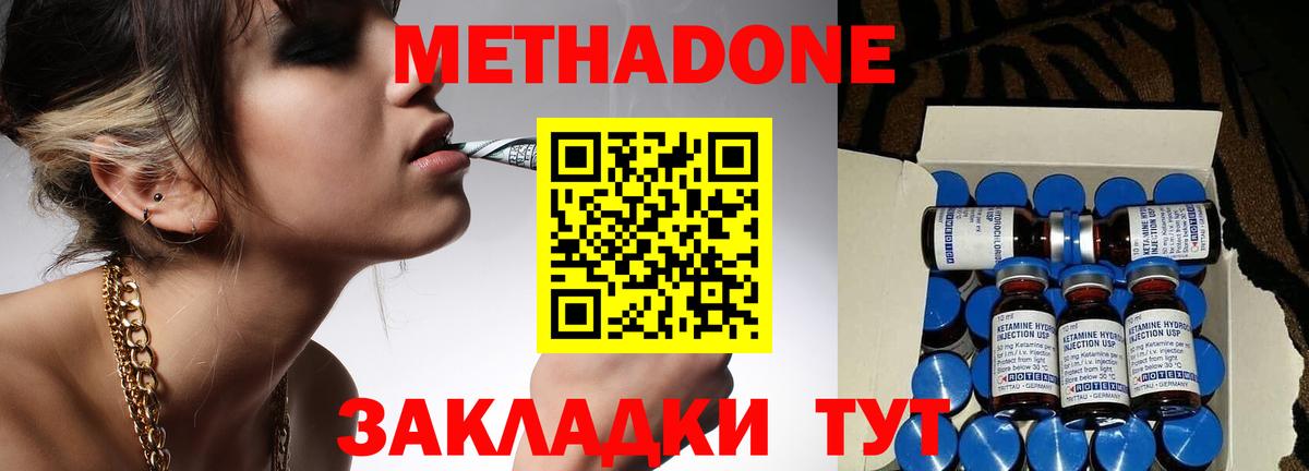 Метадон кристалл  Метадон VHQ  Шелехов  Вход с VPN 