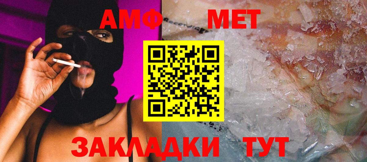 МЕТАМФЕТАМИН винт  Вход с VPN  Первитин  Шелехов 