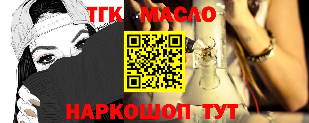 ТГК THC oil Шелехов